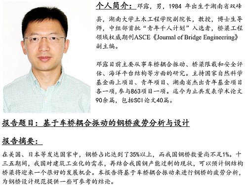 邓露 - 湖南大学 - 带头像半页简介 2016。。。。。.png