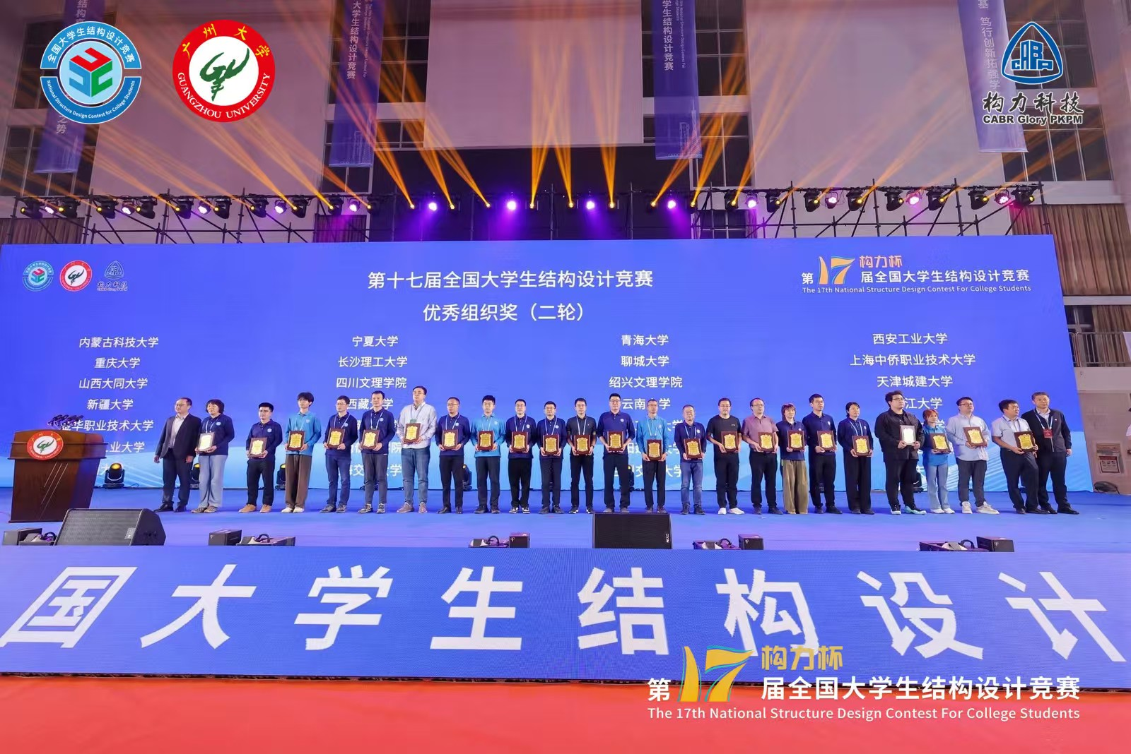 我校师生在2024年“构力杯”第十七届全国大学生结构设计竞赛总决赛中再获佳绩-兰州交通大学土木工程学院