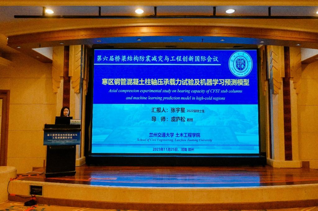 我院师生参加第六届桥梁结构防震减灾与工程创新国际会议并作学术报告