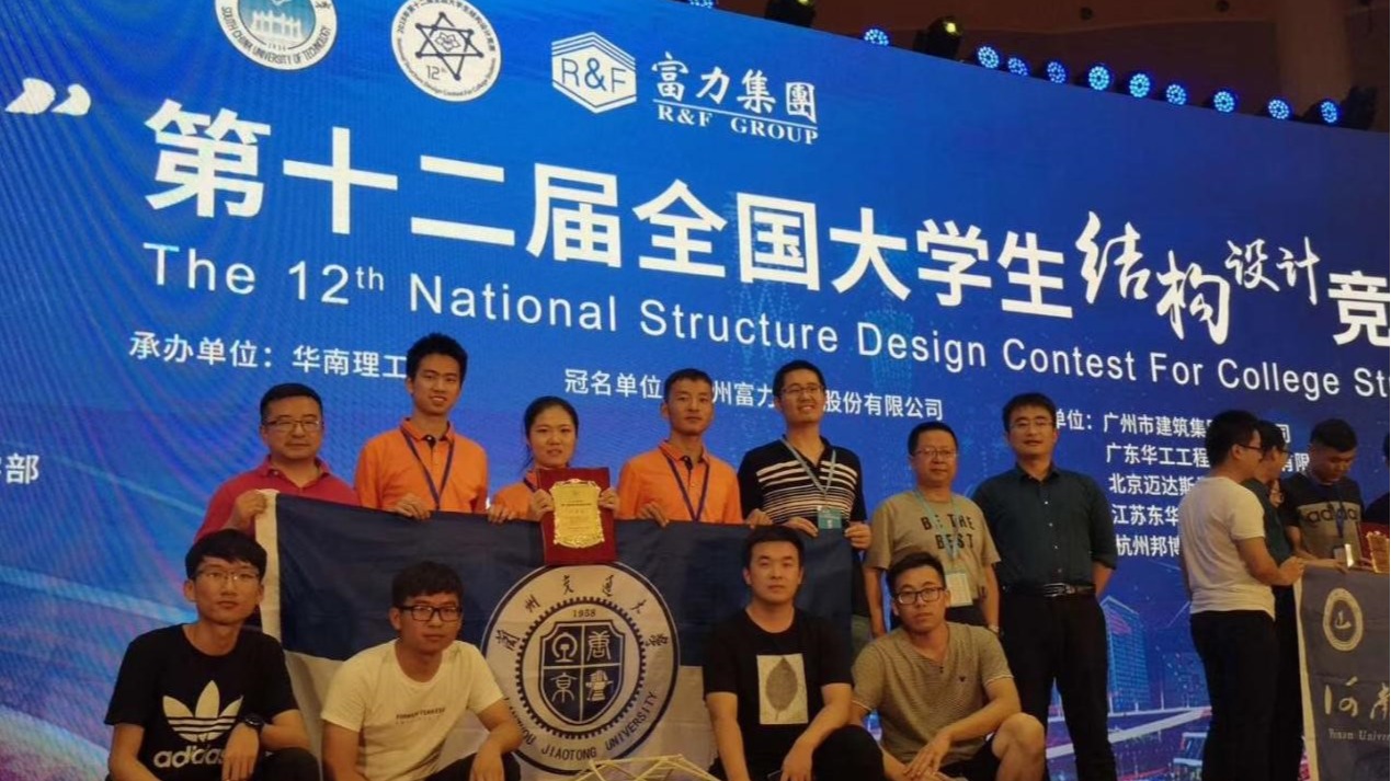 土木工程学院在第十二届全国大学生结构设计竞赛中再获佳绩