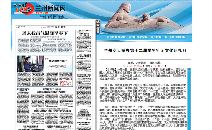 20141031兰州日报-马拉松.jpg
