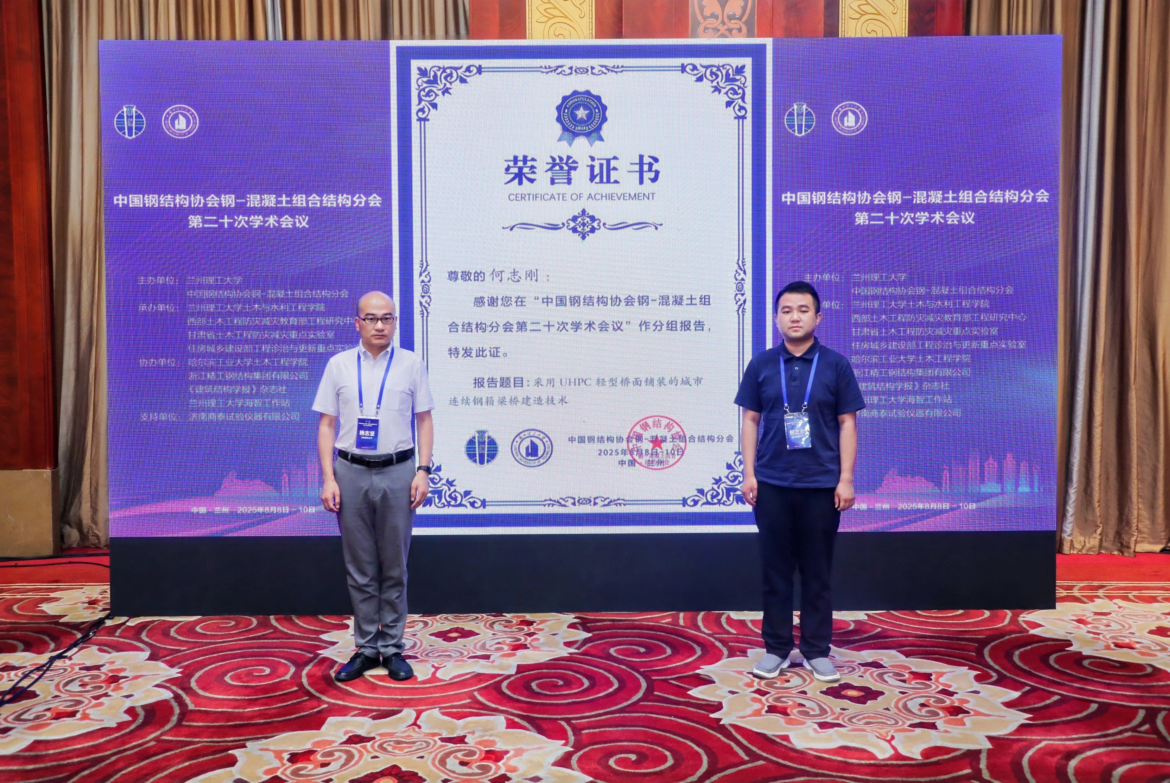 我院师生参加 “中国钢结构协会钢-混凝土组合结构分会第二十次学术会议”-兰州交通大学土木工程学院