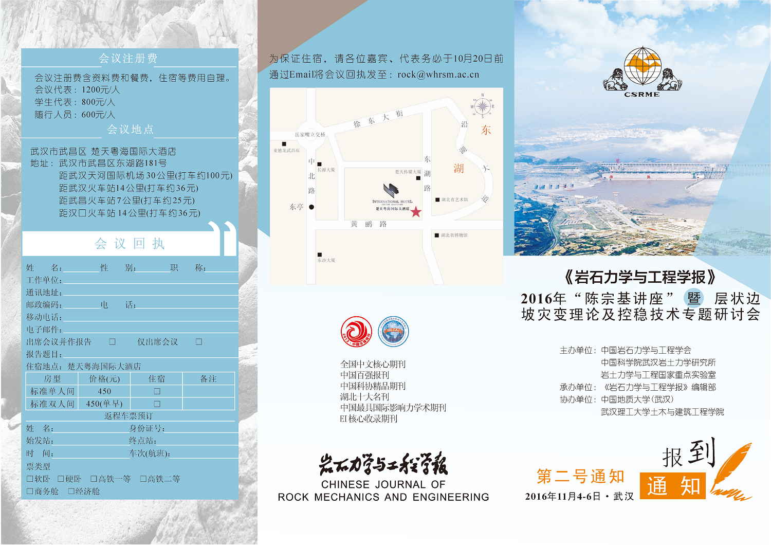 2016年”陈宗基讲座“2号通知-1 。。。.png