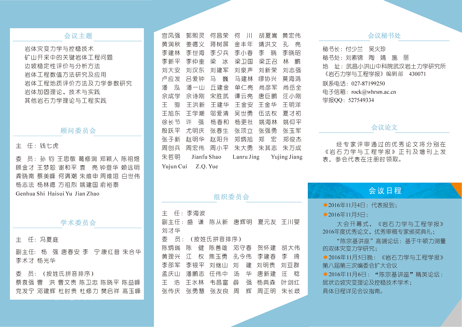 2016年”陈宗基讲座“2号通知-2 。。。.png