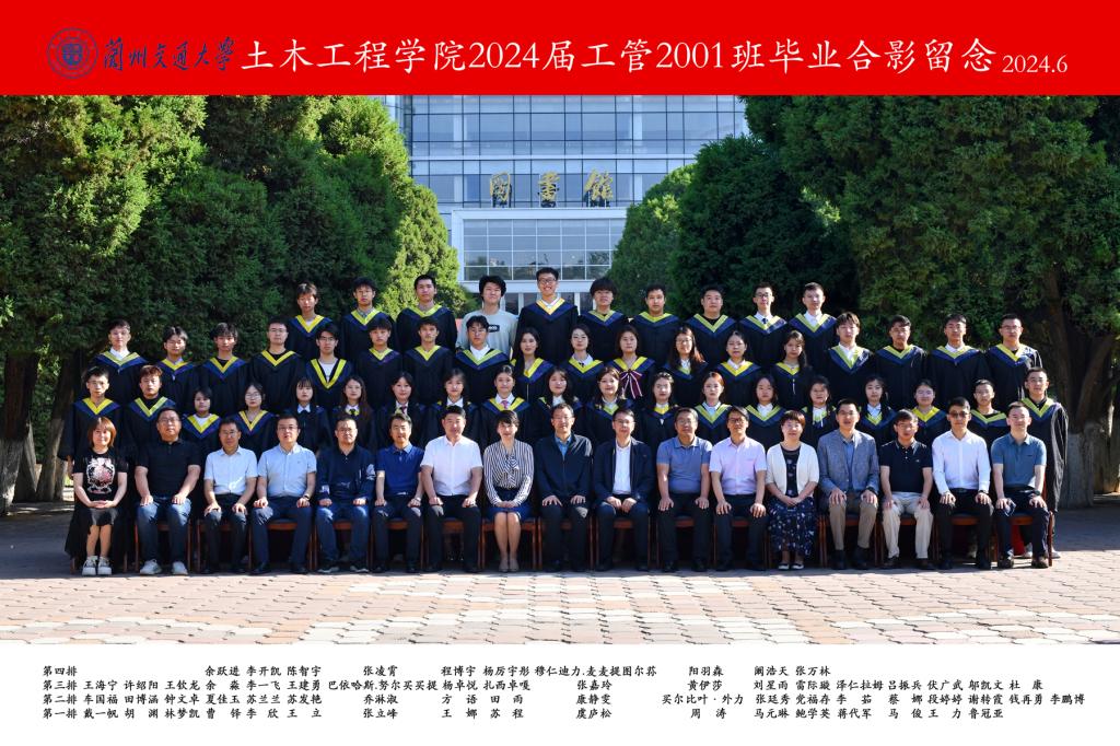 工管2001班毕业照